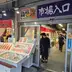 二条市場