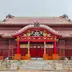 首里城公園