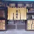 高橋家(とろろそば)